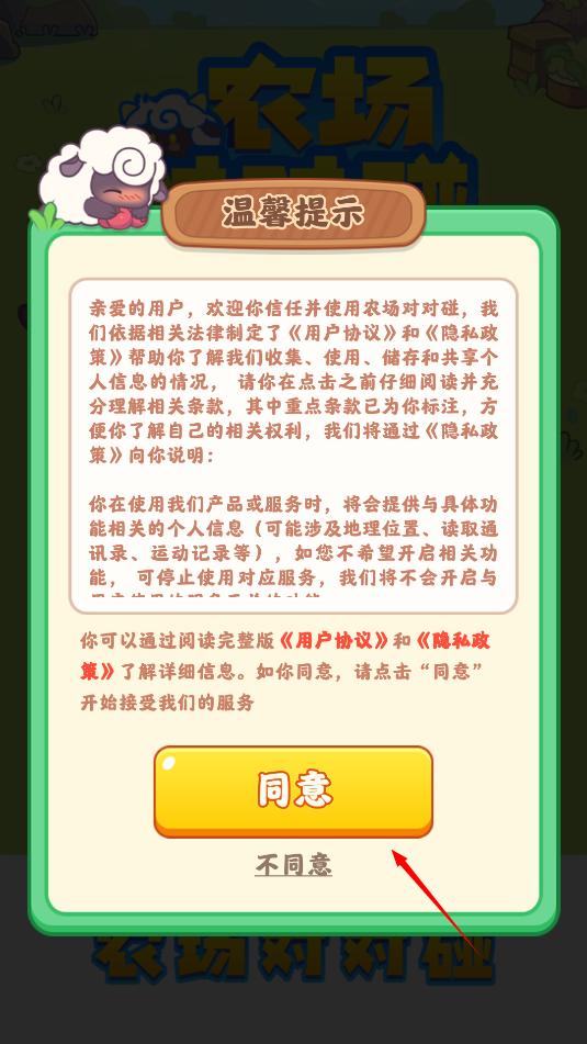 农场对对碰红包版