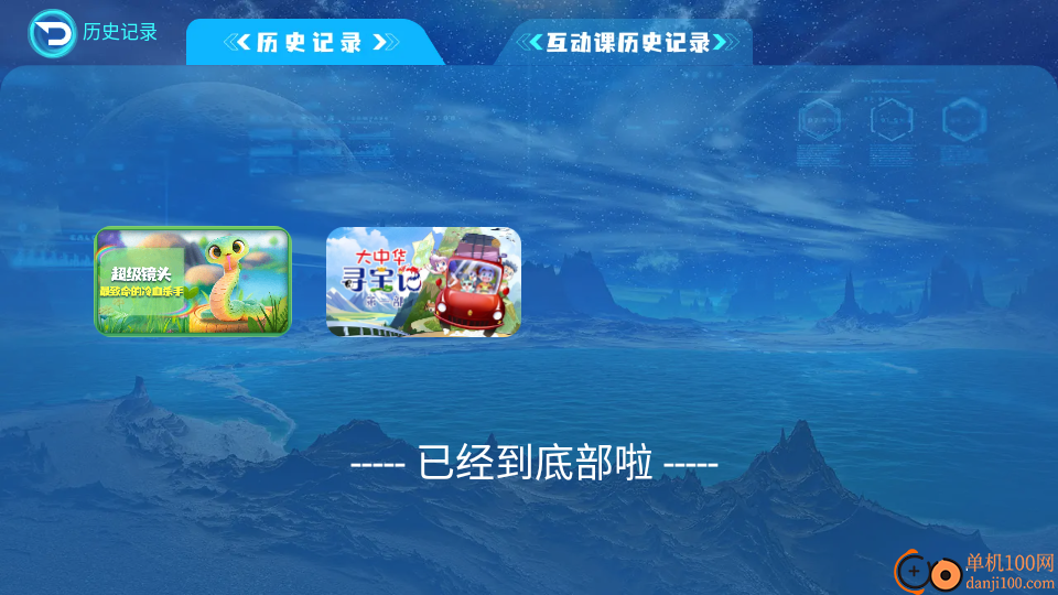 科学星球最新版