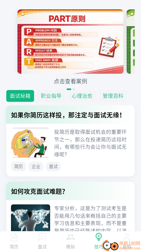 求职Easy简历客户端
