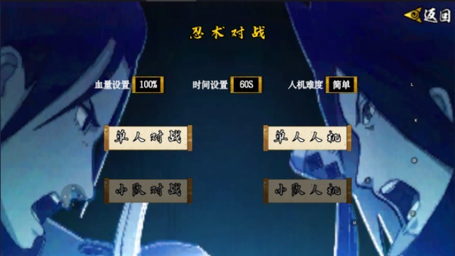 像素火影次世代联机版
