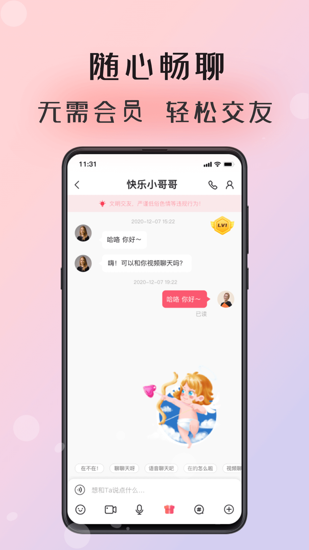 倾友APP特色