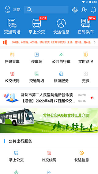 常熟行4
