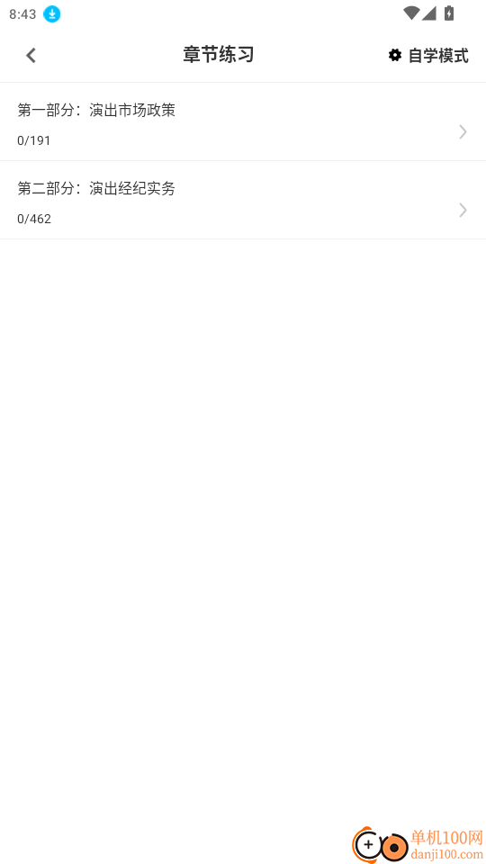 演出经纪人鸣题库官网版