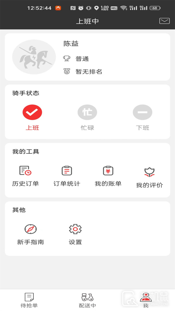圣骑配送 v1.2.9