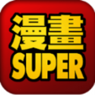 super漫画v1.0.5