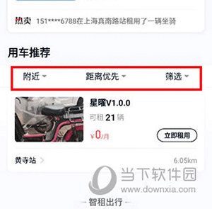 智租换电新手租车指南