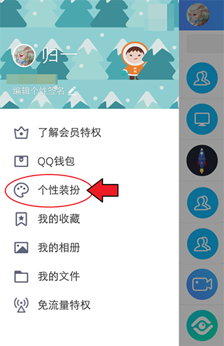 QQ手机版2023图片4