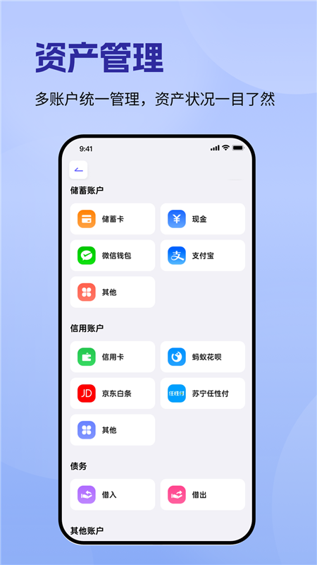 记账一本通APP1