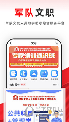 81之家军考APP