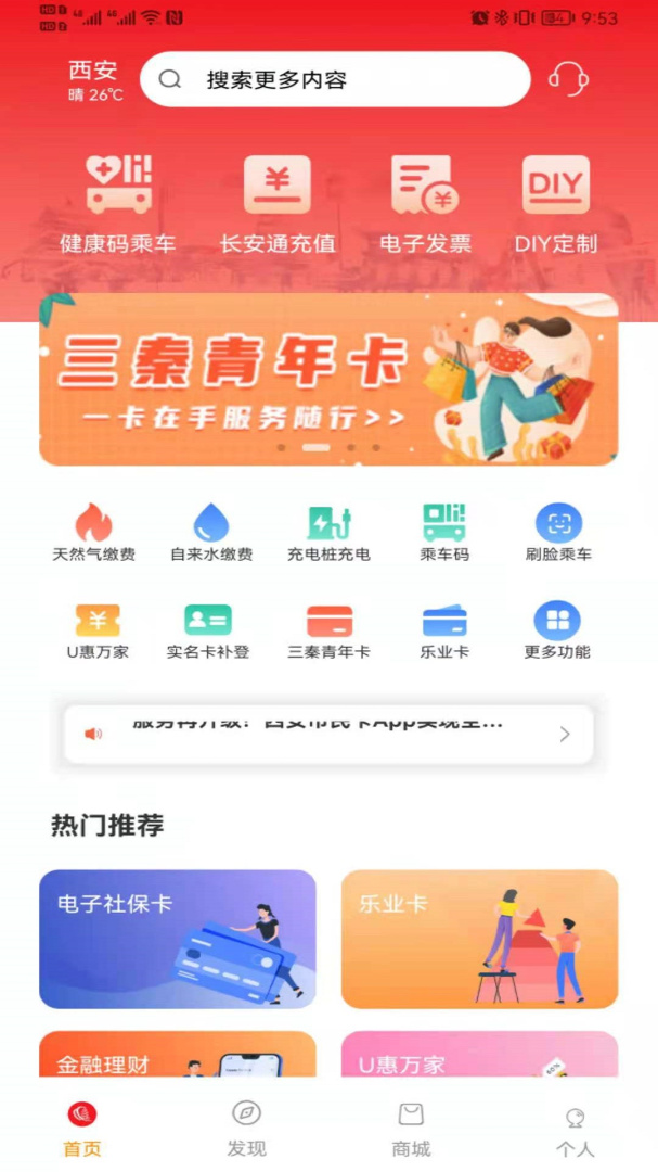 西安市民卡 v7.0.6