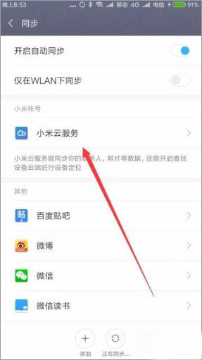 小米云服务