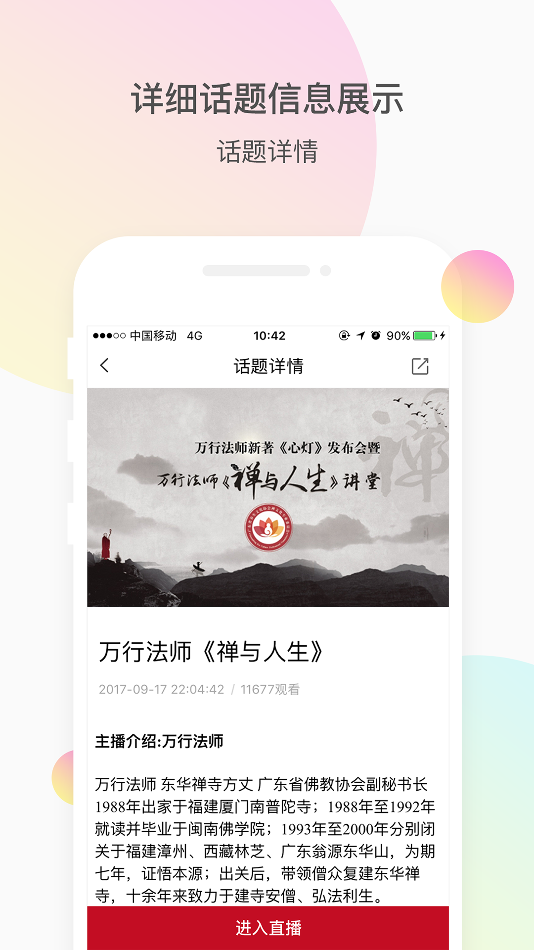 微赞直播 v25.03.07安卓版下载