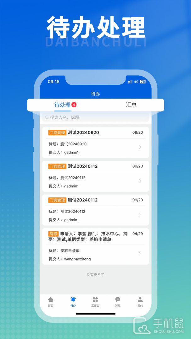 船海智云 v3.2.0
