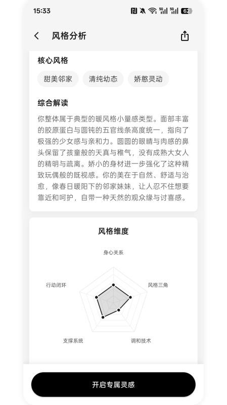 明天穿什么客户端