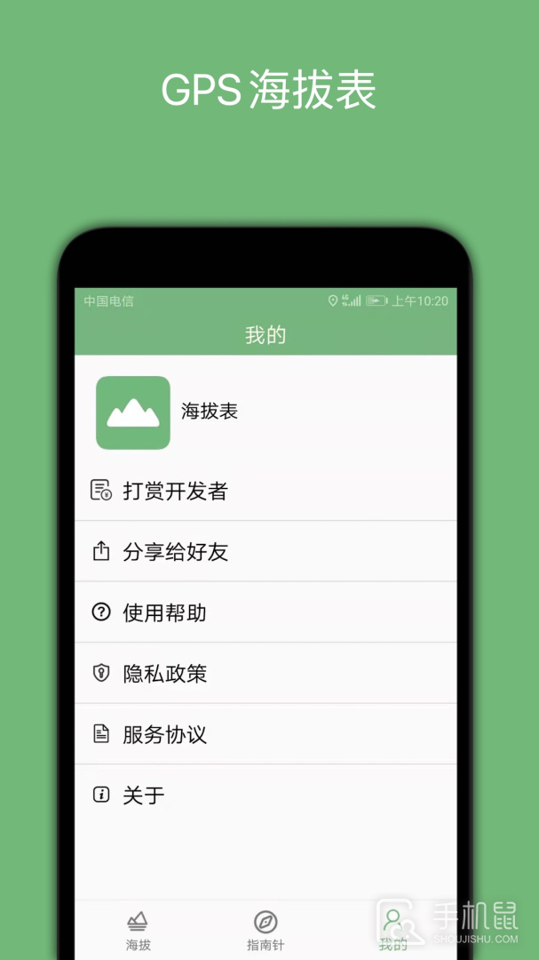GPS海拔表 v3.8