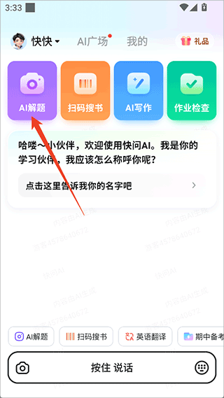 快问AI正版