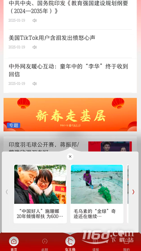 中国妇女报 v2.1.8截图3