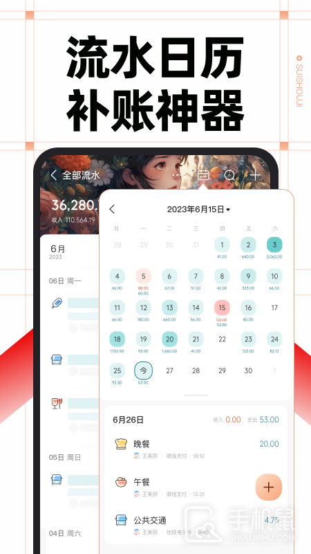 随手记专业版 v13.2.16.0