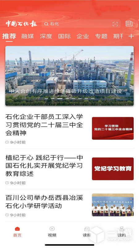 石化新聞截圖1