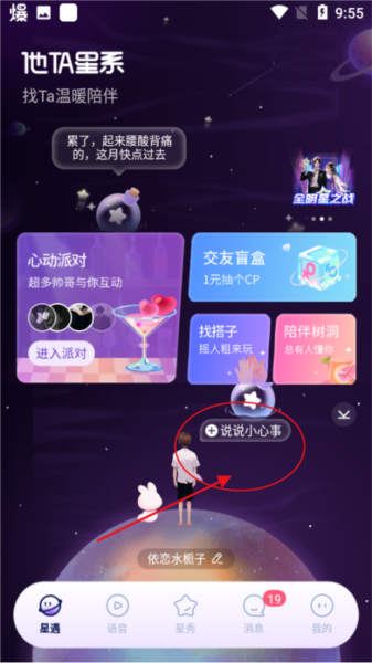 他ta星球4