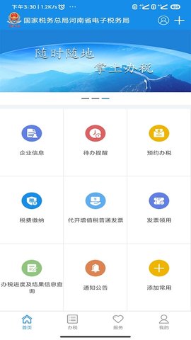 河南税务 v1.2.3下载