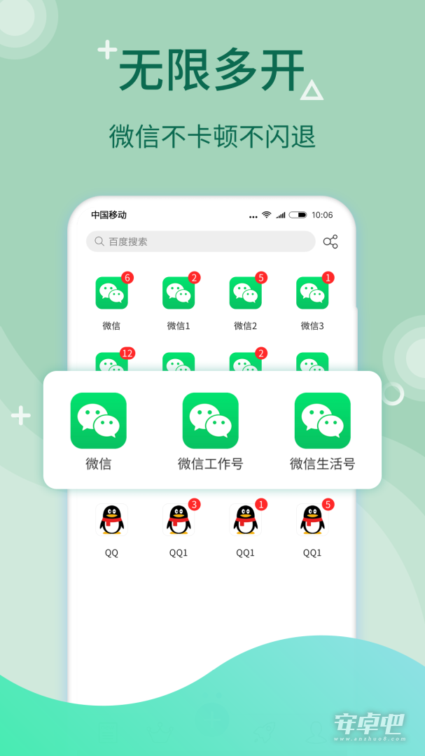 微多开分身截图1