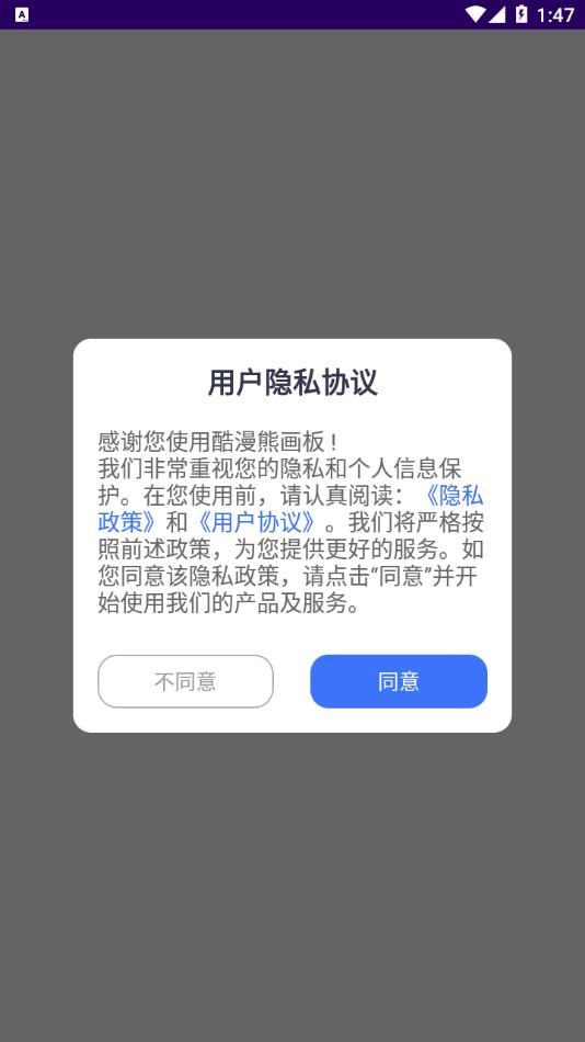 酷漫熊画板