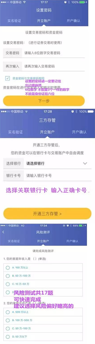 开户攻略截图5