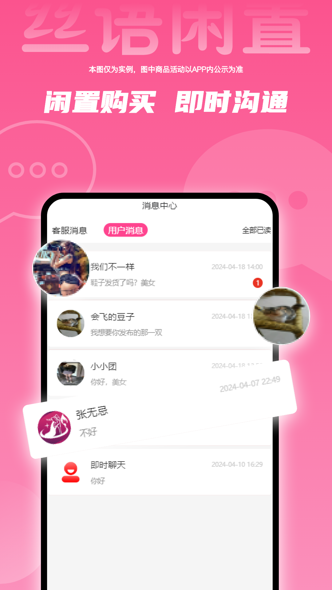 丝语闲置app v1.0.0