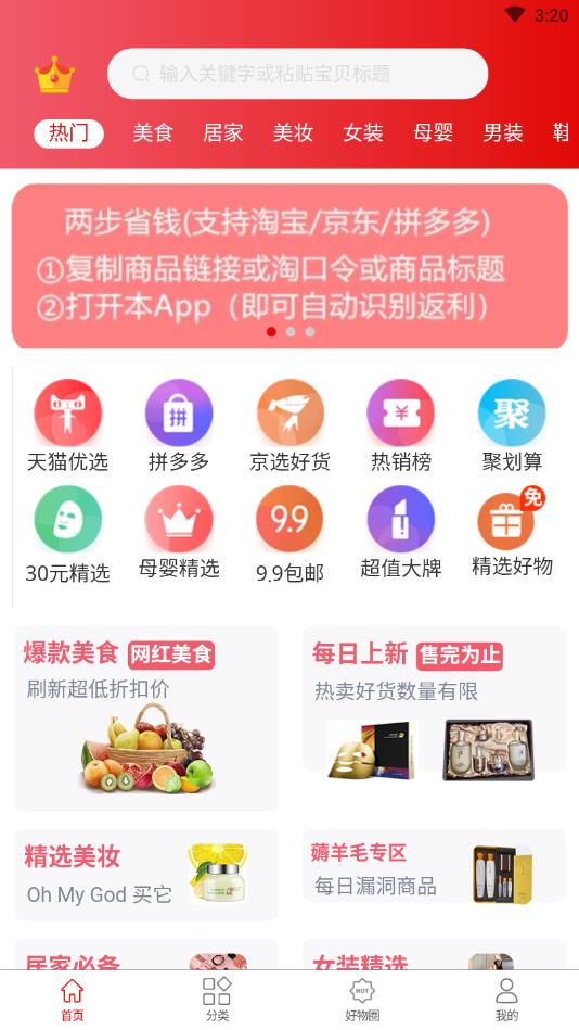 淘大度返利官方版