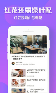 红豆视频免vip版
