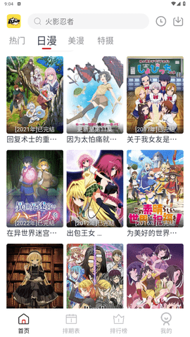 ELFun动漫手机版