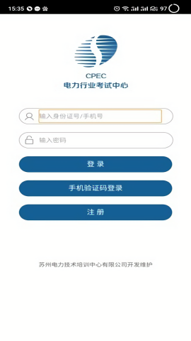 电力考试app v1.2.0