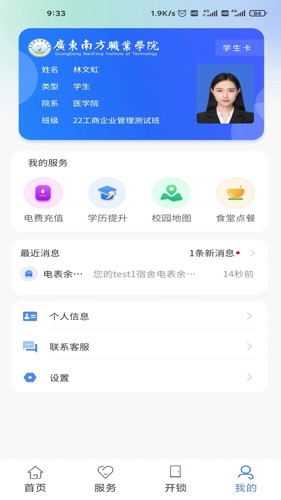南职云校园app v2.7.7