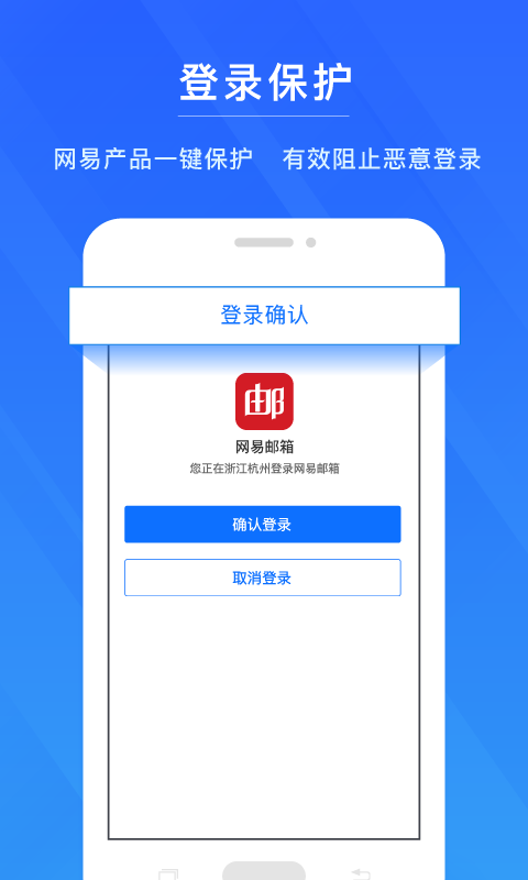 网易帐号管家 v1.6.9