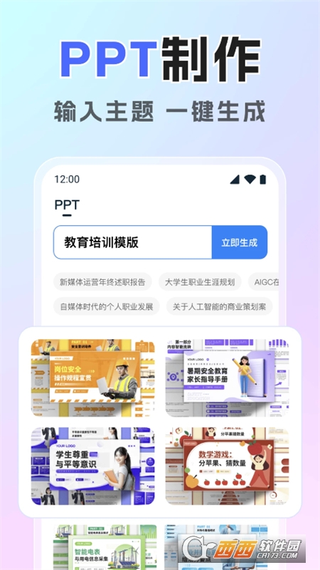 混沌AI助手app下載 V1.0.0最新版截圖1