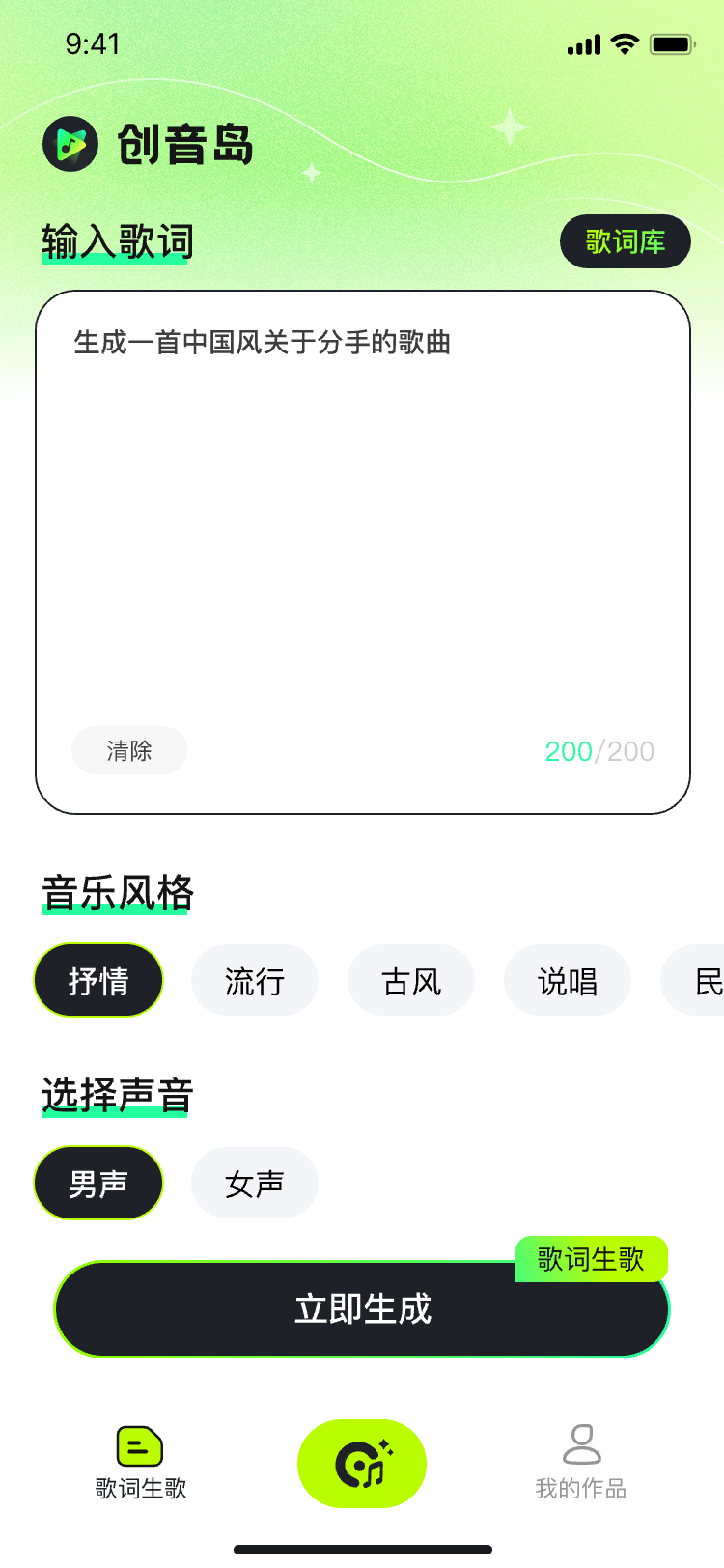 创音岛AI写歌软件 v1.1.0 安卓版app