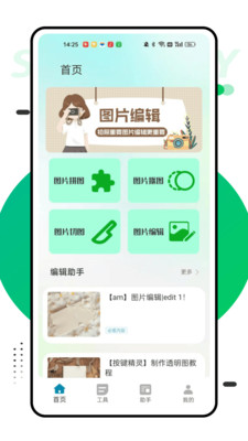 Magic抠图app v1.0.0