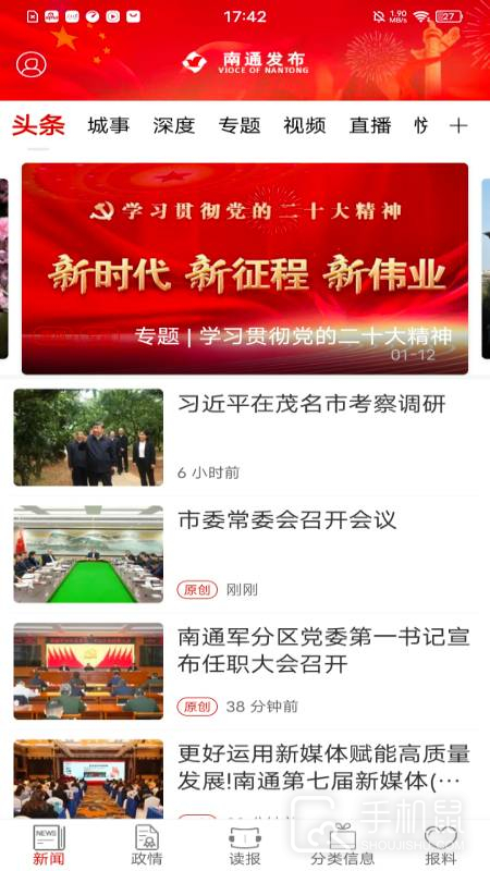南通发布 v4.1.6