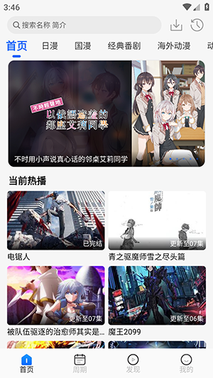 动漫屋app安卓版