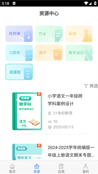 智教甘肃手机版 v2.7