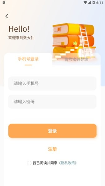 数大仙考研app v2.0.24