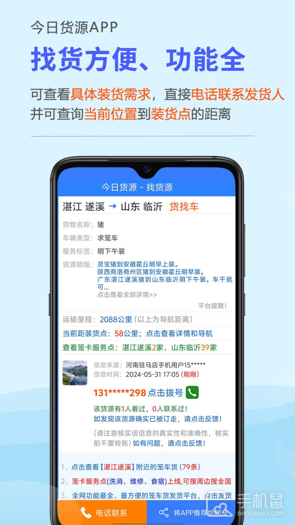 今日货源 v3.6.09