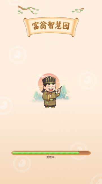 富翁智慧园2025版