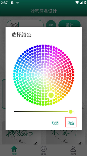 妙笔签名设计app下载安装手机版