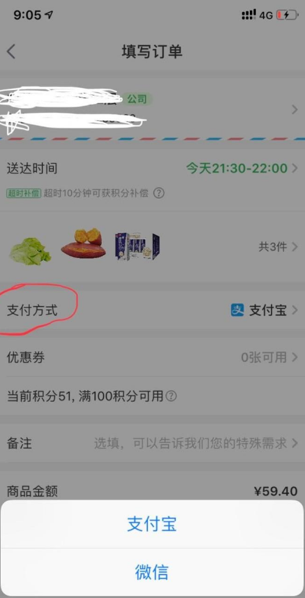 叮咚買菜購物軟件