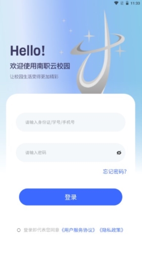 南职云校园app宣传图1