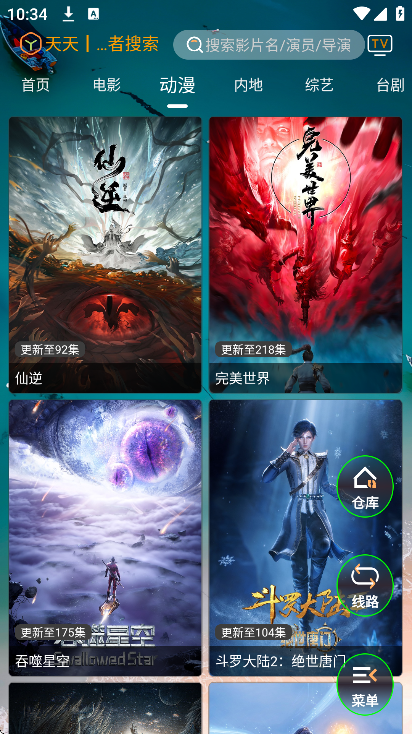 双鱼影视仓app下载免费版