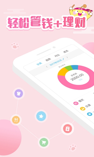 口袋记账app v4.4.9