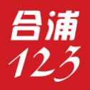 合浦123招聘网手机客户端2025 